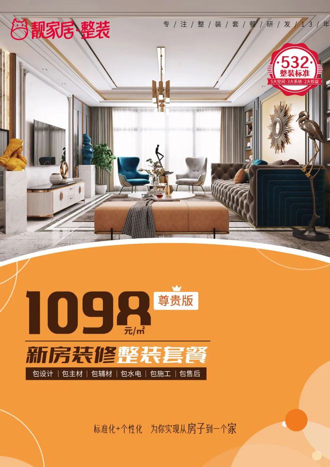 靚家居·整裝江門(mén)萬(wàn)達(dá)店3月20日盛大開(kāi)業(yè)，豪禮盛惠點(diǎn)燃僑鄉(xiāng)家居新潮流